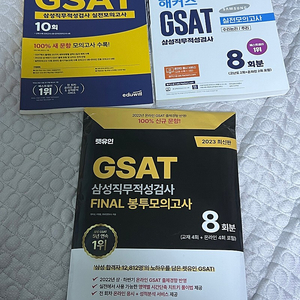 삼성 GSAT 인적성 문제집 3권