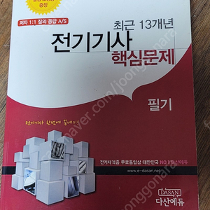 전기기사핵심문제집 필기2019년