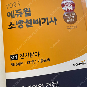 2023 에듀윌 소방설비기사 전기 실기 과년도