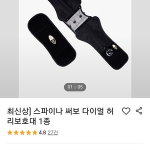 스파이나 써보 다이얼 허리보호대 새상품팝니다. 택포 35000원
