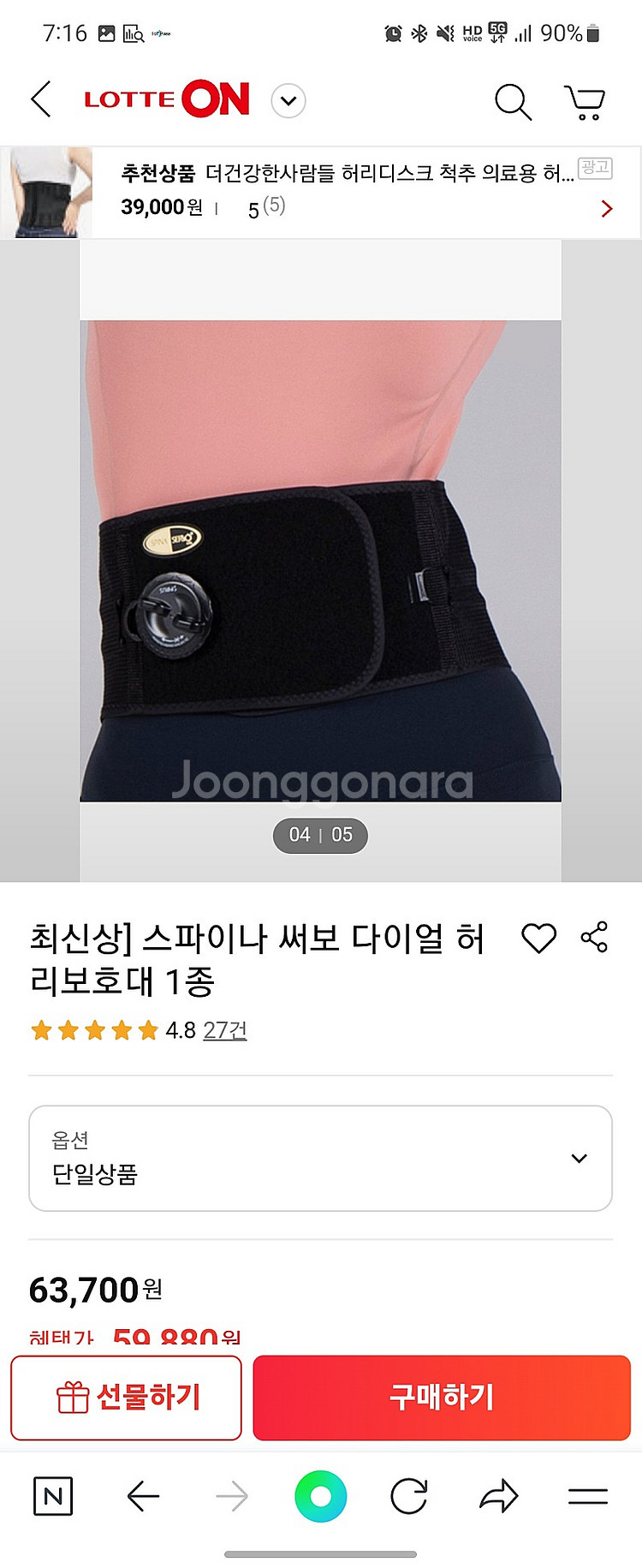 스파이나 써보 다이얼 허리보호대 새상품팝니다. 택포 3...--3
