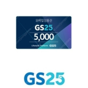 GS25 모바일 상품권 5천원권