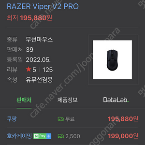 레이저 바이퍼 v2 pro 무선 판매합니다.