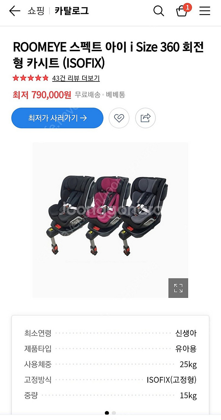 루미 스펙트아이360도 회전형 루미카시트 콩코드카시트--7