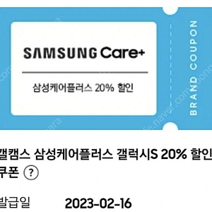 삼성케어플러스 20% 할인쿠폰 삽니다