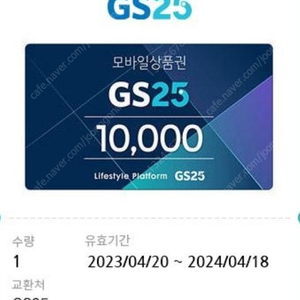 gs25 1만원권 8500원