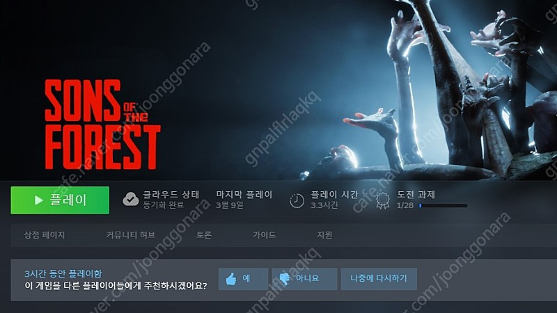 스팀 더 포레스트2 선오브포레스트 판매합니다