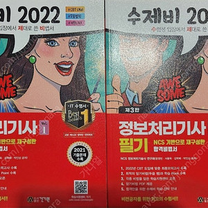 [판매]수제비 2022 정보처리기사 필기 1권+2권 판매합니다.