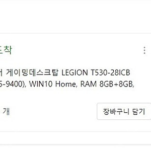 레노버 게이밍데스크탑 LEGION T530-28ICB 90L300DKKR (i5-9400)