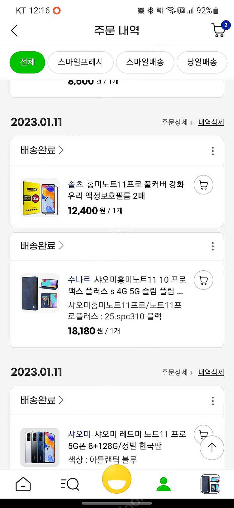홍미노트 11프로5g 8g램128스토리지 25만원 3개...--1