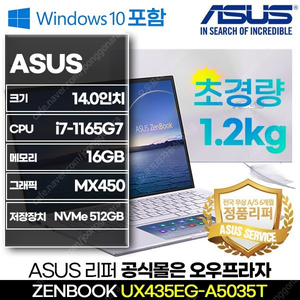 [정품리퍼/S급] ASUS 젠북 UX435EG-A5035T