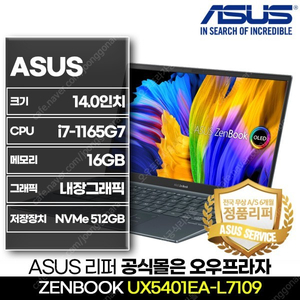 [정품리퍼/S급]ASUS 젠북 UX5401EA-L7109