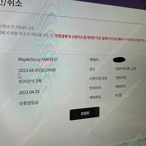 메이플 팬페스트 일요일 오전 2매