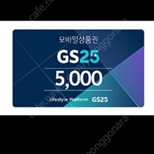 gs25 모바일상품권