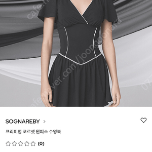 소냐레바이 프리미엄 코르셋 원피스 수영복 SOGNAREBY 새상품 M 사이즈 여성 수영복