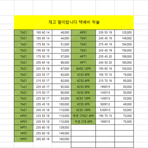 타이어 인터넷보다 싸게 구매하세요