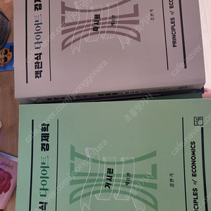 김판기 다이어트 경제학 미거시 8판 (상태 매우깨끗 좋음) Cu편의점택포 3.5만원 입니다.