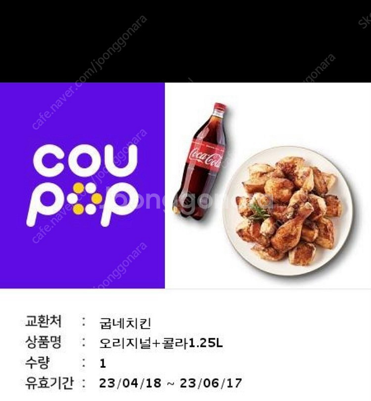 굽네치킨 기프티콘 | 기타 티켓/쿠폰/이용권 | 중고나라