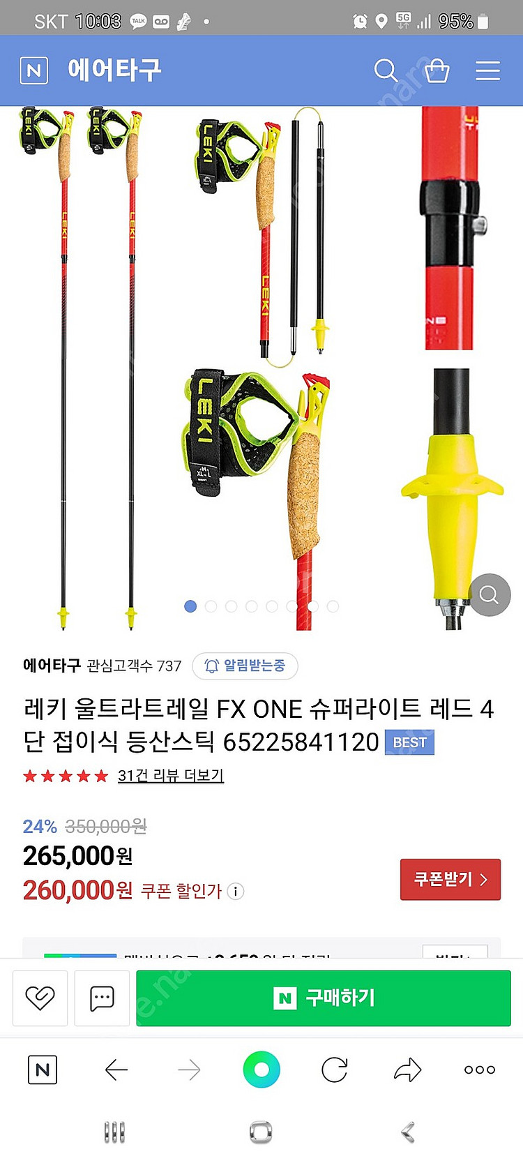 레키등산스틱 팝니다.(미사용완전새것)--2