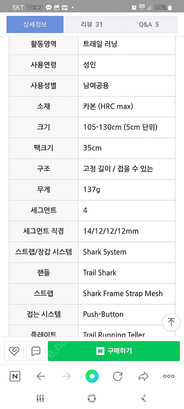 레키등산스틱 팝니다.(미사용완전새것)--3