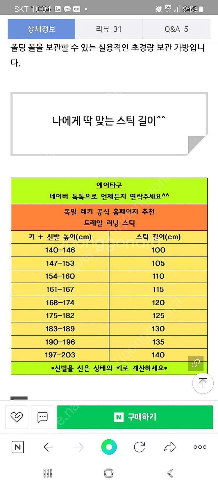 레키등산스틱 팝니다.(미사용완전새것)--4