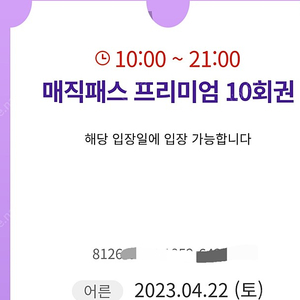 롯데월드 매직패스 10회권 4/22