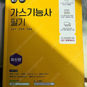 가스기능사 필기 교재 팔아요- 예문사 권오수 저자