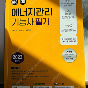 2023년 에너지관리기능사 필기 교재 팔아요- 예문사 권오수저자