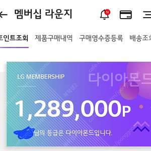 LG전자 (엘지전자, 베스트샵) 멤버십 포인트 판매합니다. (60만점->50만원)