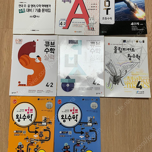 4학년 수학문제집/경시대회/올림피아드문제집