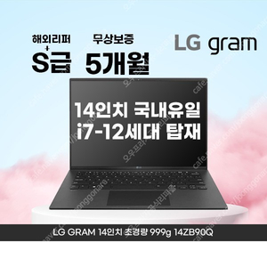 LG그램 14인치 999g i7 12세대 미사용리퍼