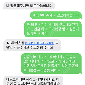 울씬문 계정도용(해킹) 사기범 01097687658 박민영 사기 조기 차단 및 예방완료