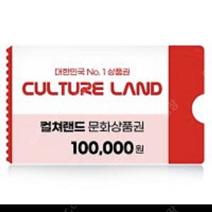 문화상품권 10만원(5만원권X2)