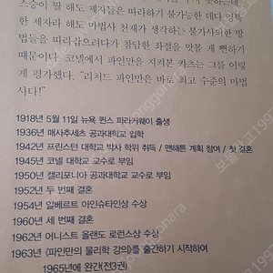 소장용 도서 책 천재 리처드 파인만의 삶과 과학 저자 제임스 글릭 번역 황혁기 출판 승산 발행 2005.11.21. 2.0양자역학(Quantum Mechanics)일반상대성이론(G