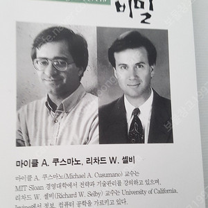 인기도서 책 마이크로소프트의 비밀 마이클 A. 쿠스마노 (지은이) , 삼성경제연 구소 (옮긴이) 삼성경제연구소   1997-09-13 1.2마이크로소프트윈도우오피스마이크로소프트 엑