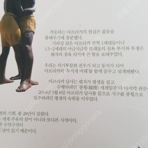 도서 책 문명의 요람 아프리카를 가다 1.2 정수일의 세계문명기행 저자 정수일 출판 창비 발행 2018.09.05. 총2권 3.3아프리카에 대한 다양한 주제와 관련된 도서와 키워드