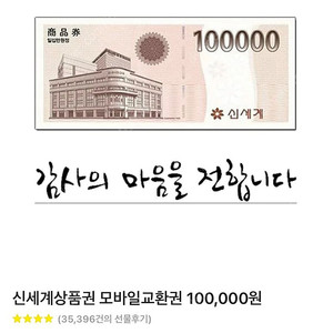 신세계 이마트 상품권 10만원권 -> 9.5만원