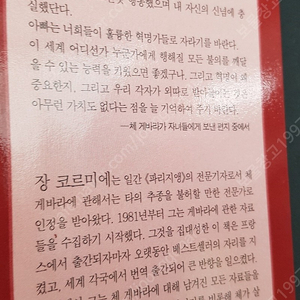 소장용 도서 책 체 게바라 평전 저자 장 코르미에 번역 김미선 출판 실천문학사 발행 2005.05.25. 1.2혁명(Revolution)체 게바라의 이념과 행동의 핵심 개념 중 하