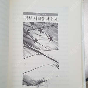 소장용 도서 책 케네디와 말할 수 없는 진실 무엇이 케네디를 죽게 했는가 저자 제임스 더글러스 번역 송설희 출판 말글빛냄 발행 2011.01.03. 2.5케네디도서와 관련된 키워드