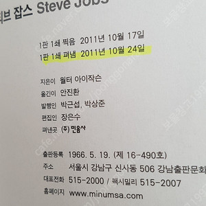 소장용 도서 책 스티븐 잡스 2011년 펴냄 월터 아이작슨 2.0스티브 잡스(Steve Jobs): 애플(Apple) 창업자, 픽사(Pixar) 창업자, 대중에게 매력적인 제품을