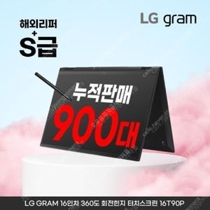 LG그램 360 16인치 터치스크린 미사용리퍼