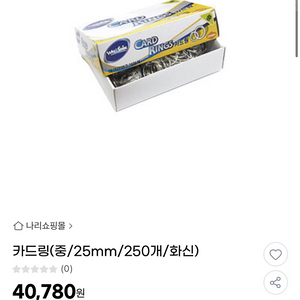 (새상품) 카드링 30mm 250개입 정가 약 4만원