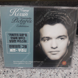 [미개봉/CD] 클래식 21세기의 거장, 예프게니 키신 (Evgeny Kissin)