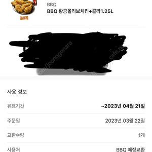 Bbq 황금올리브치킨 + 콜라 1.25L 오늘까지