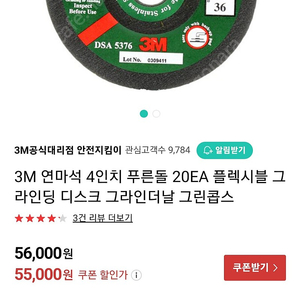 3M 4인치 그라인더 연마석