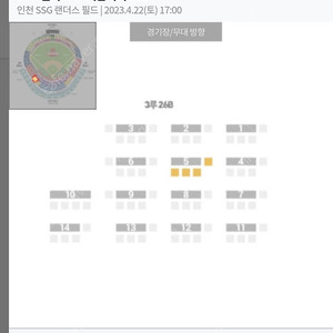 4월22일(토) 문학 SSG:키움 3루내야패밀리존 할인양도