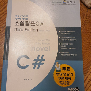 소설같은 C# third edition