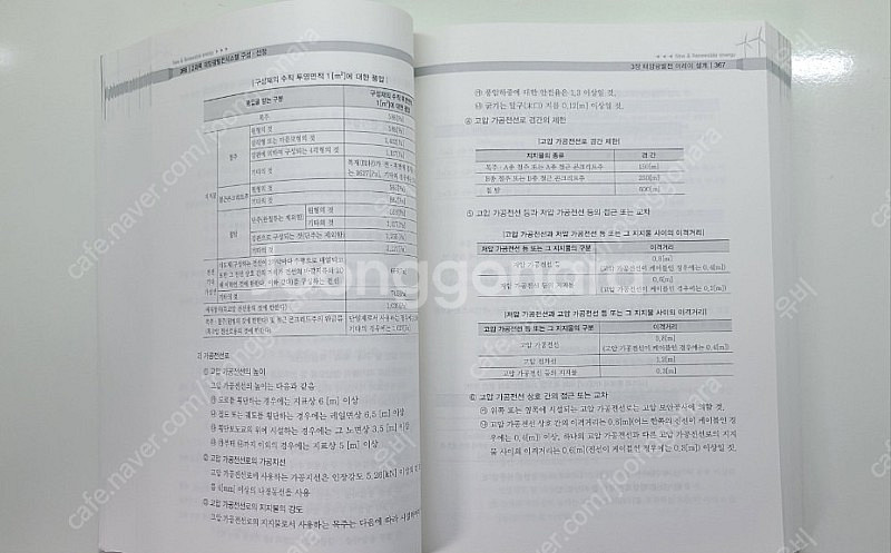 2023년 신재생에너지 산업기사 필기책(동일) 팝니다~--2