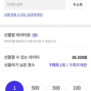 sk데이터 2기가 3000에팝니다