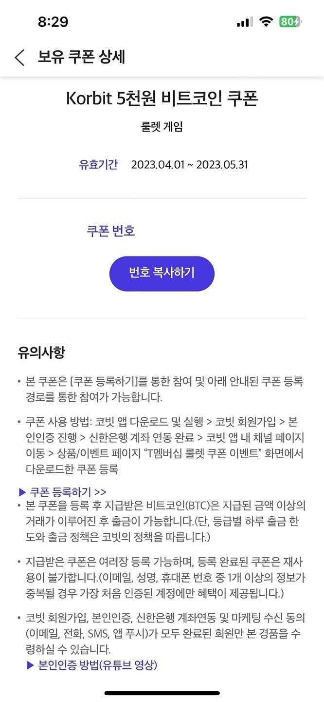 Korbit 5천원 쿠폰[skt 출첵보상 쿠폰]--0